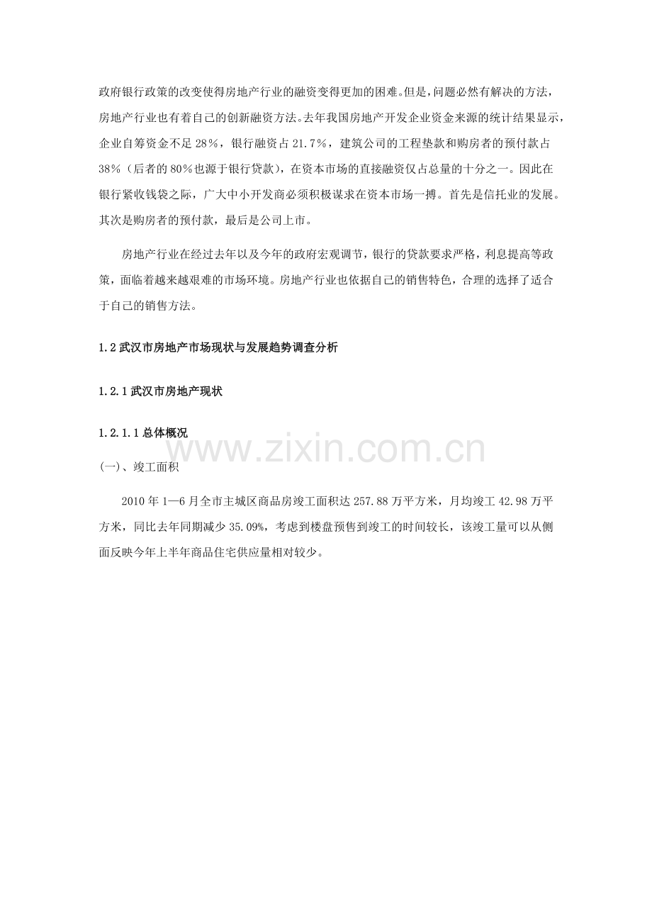 房地产开发项目策划书.docx_第3页