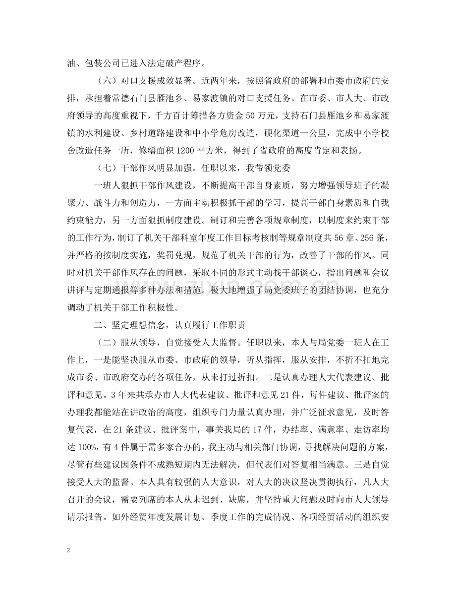 商贸局长述职实习报告 .doc_第2页