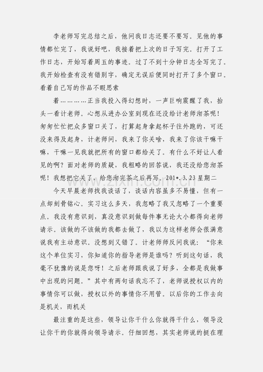 会计实习生实习心得.docx_第3页