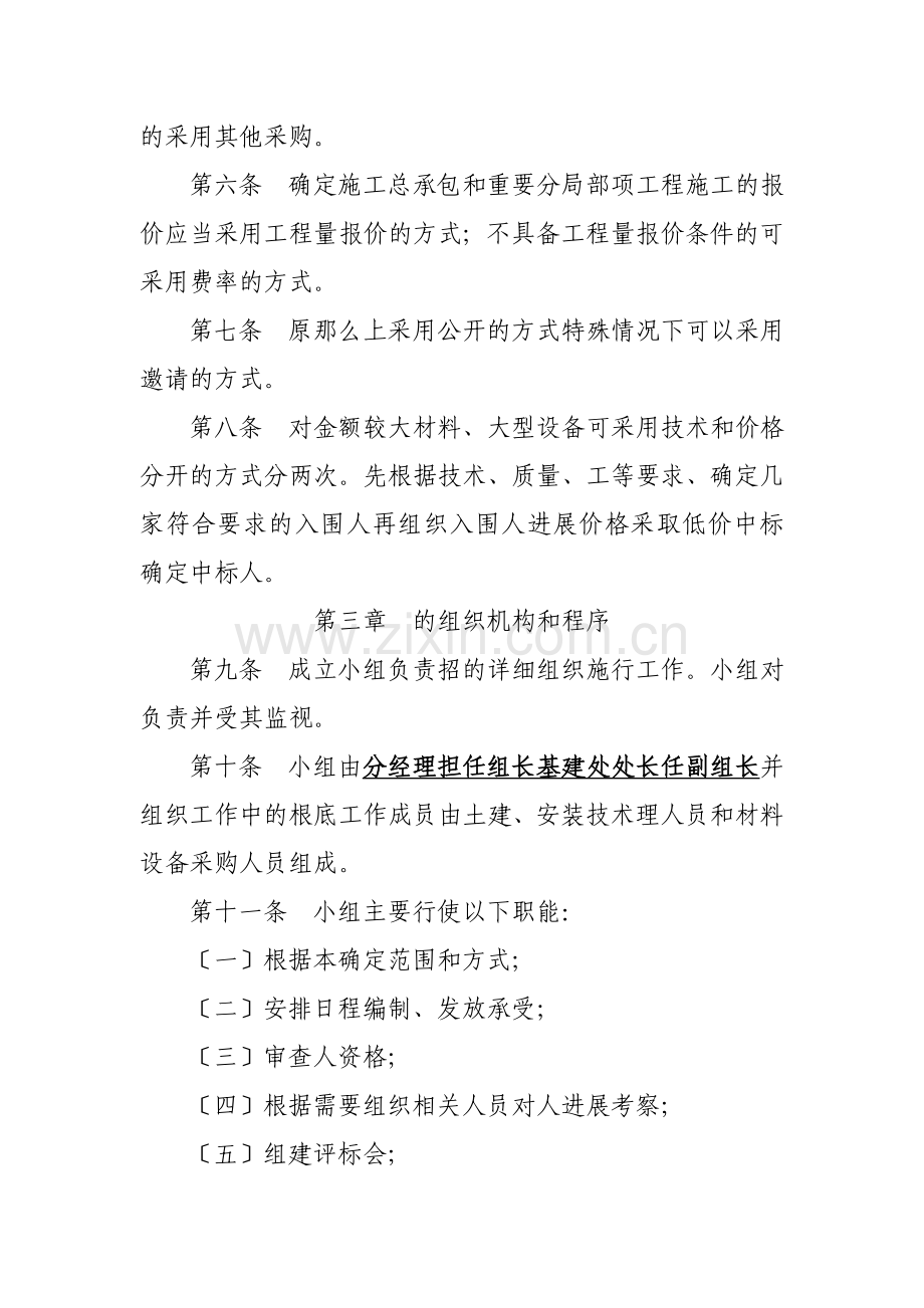 工程建设招投标管理办法.doc_第2页