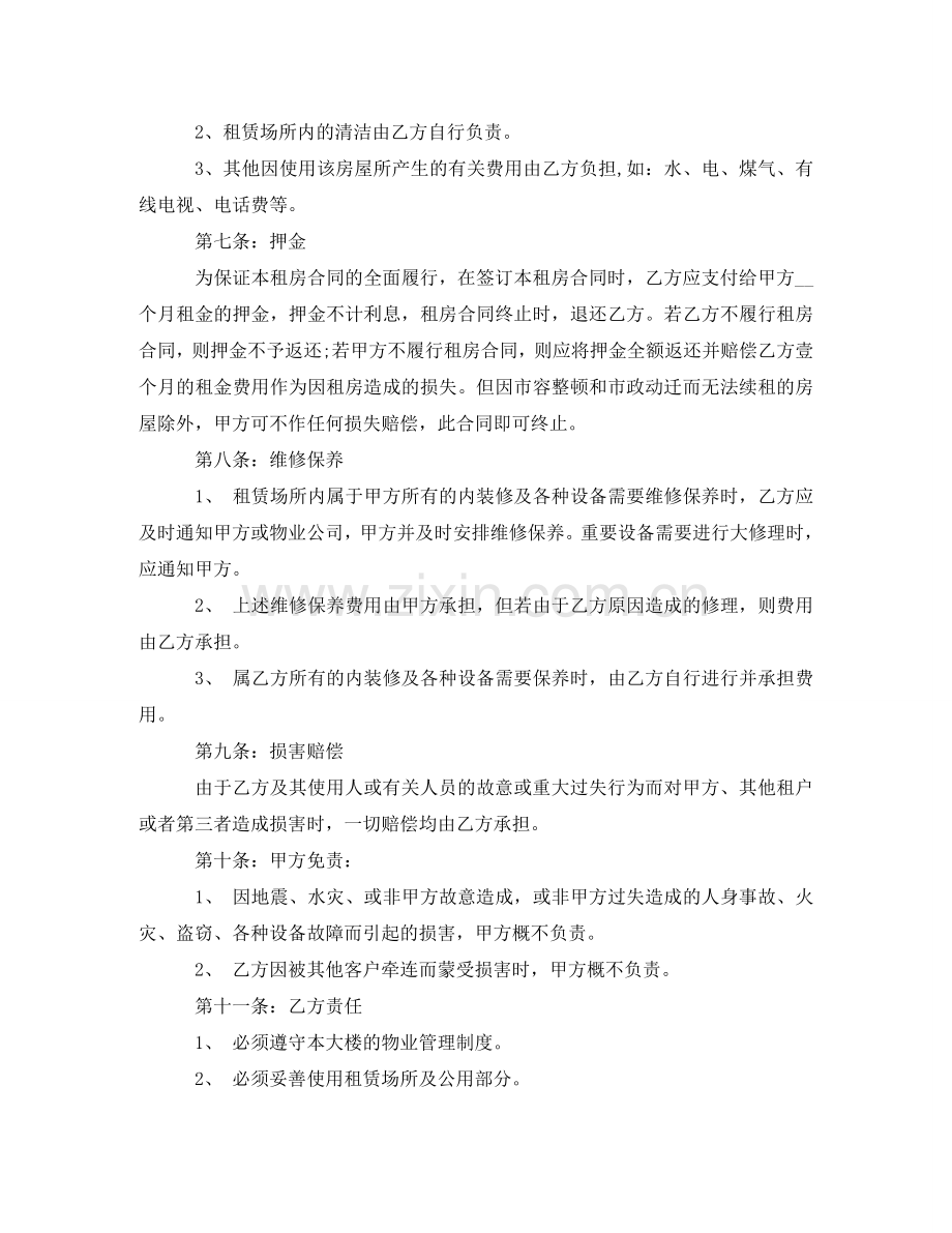 最简单2024租房合同范本(1) .doc_第2页