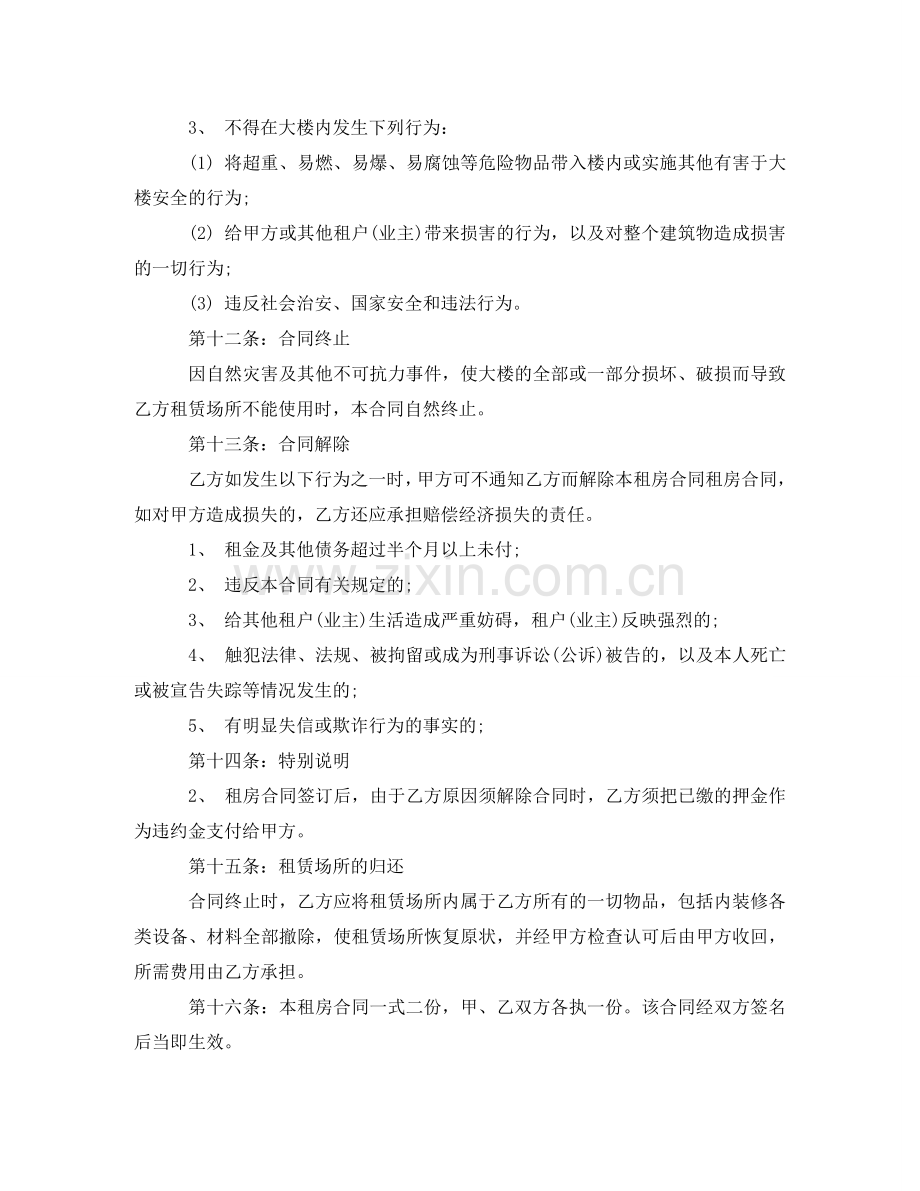 最简单2024租房合同范本(1) .doc_第3页