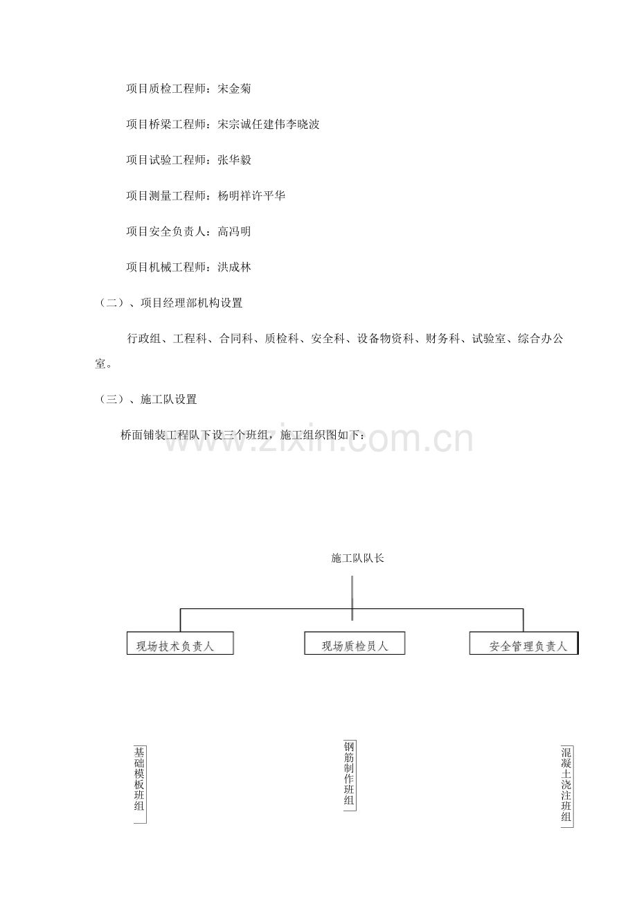 桥面铺装首件施工总结.docx_第2页