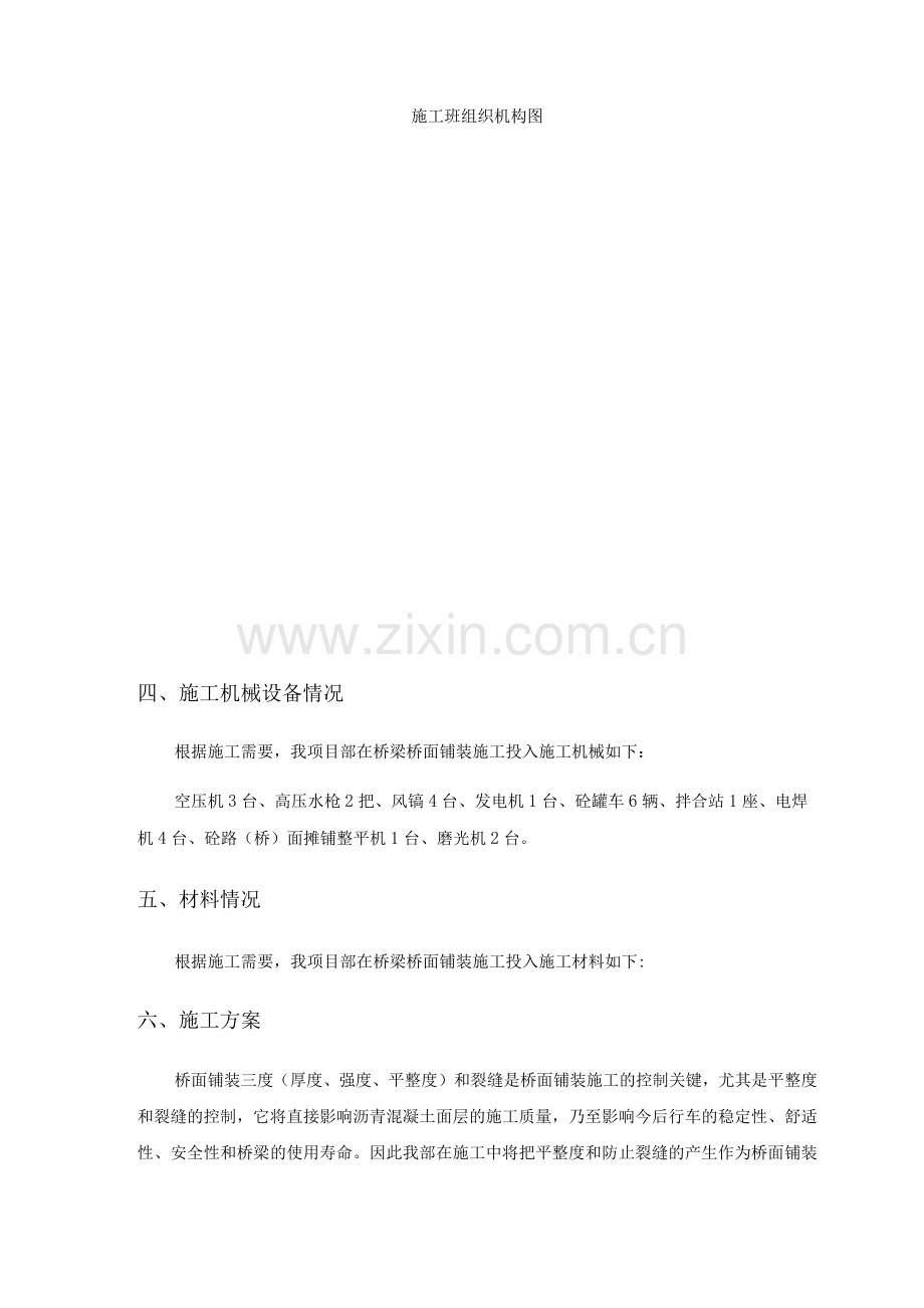 桥面铺装首件施工总结.docx_第3页