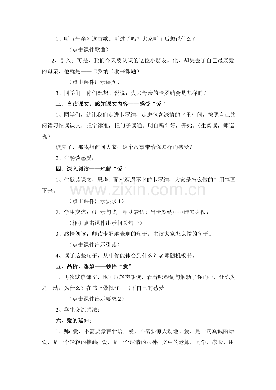 胡仁龙《卡罗纳》教学设计.doc_第2页