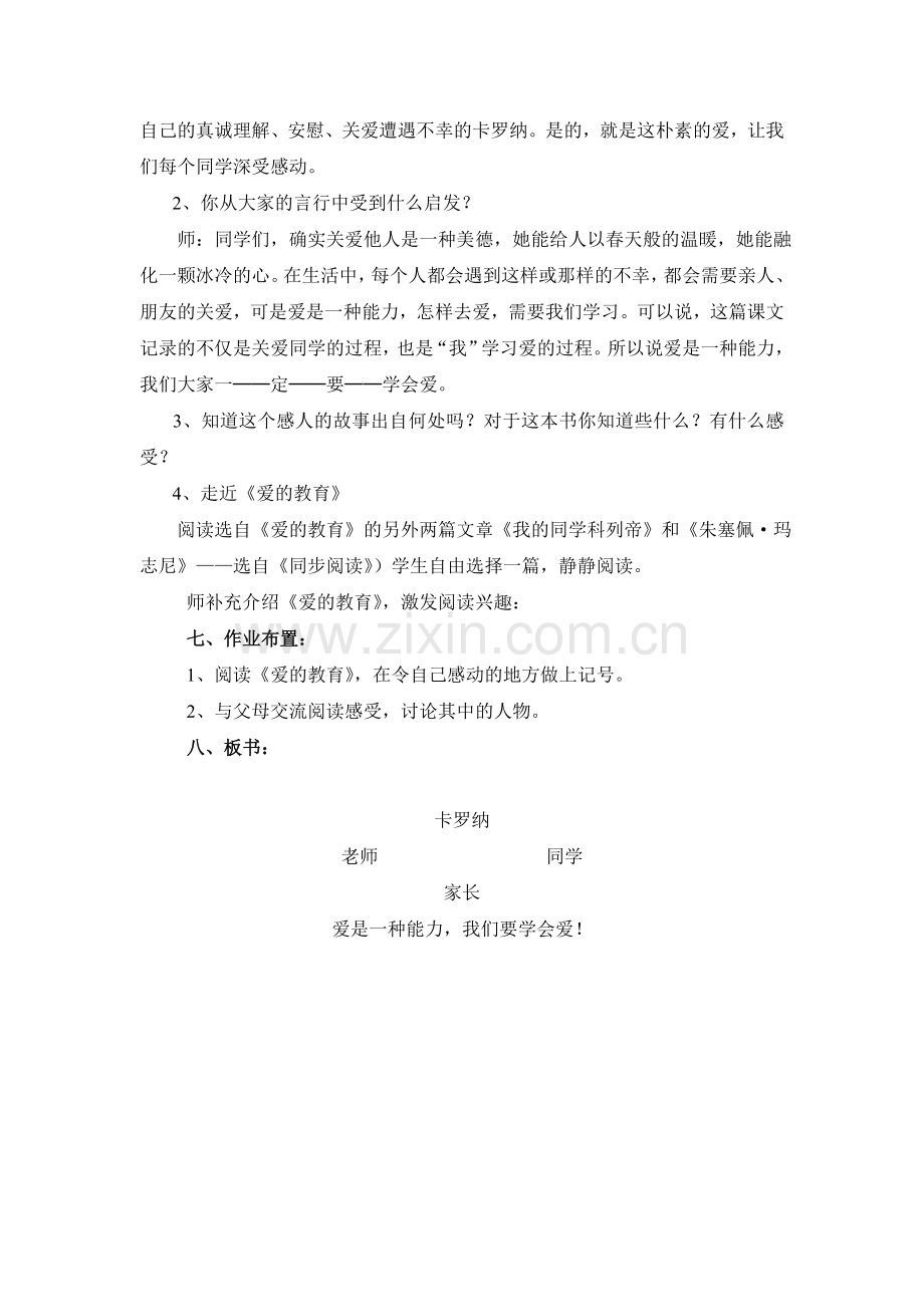 胡仁龙《卡罗纳》教学设计.doc_第3页