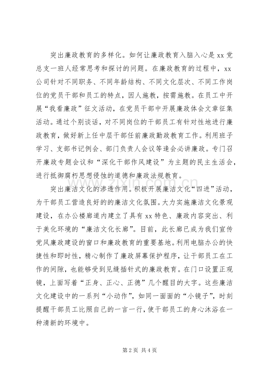 企业党风廉政述职报告-20XX年个人述职报告范文.docx_第2页