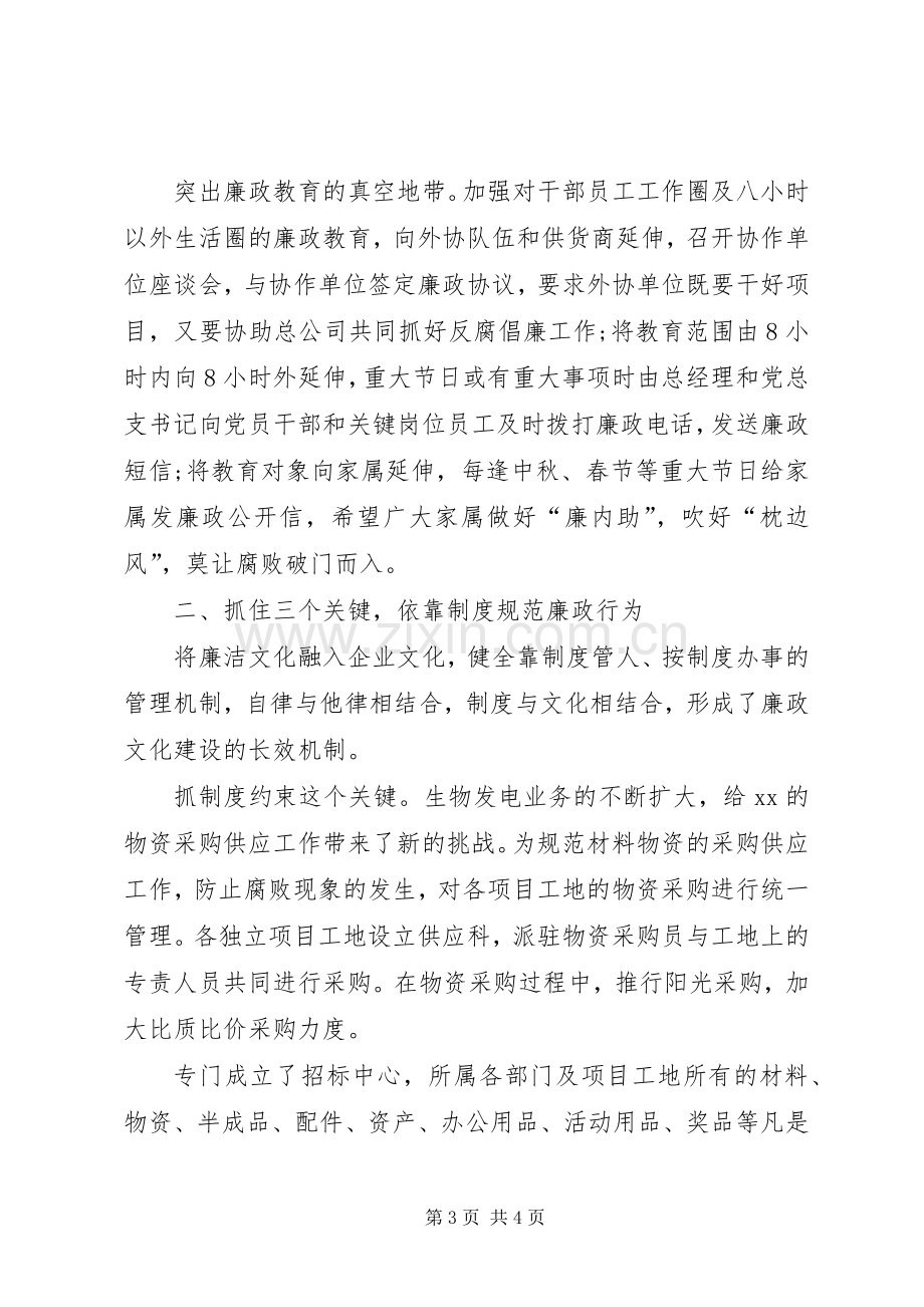 企业党风廉政述职报告-20XX年个人述职报告范文.docx_第3页