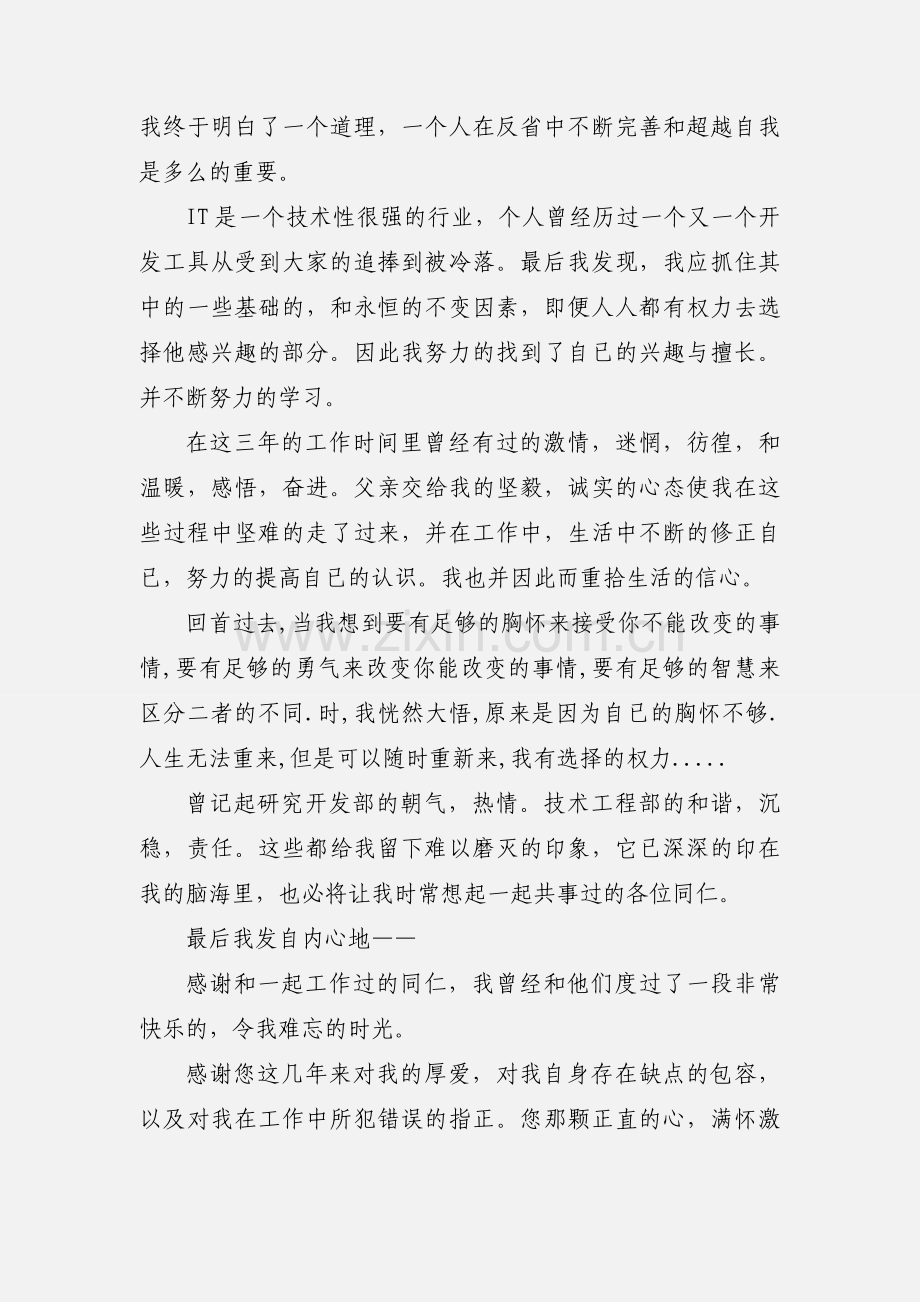 软件设计辞职报告.docx_第3页