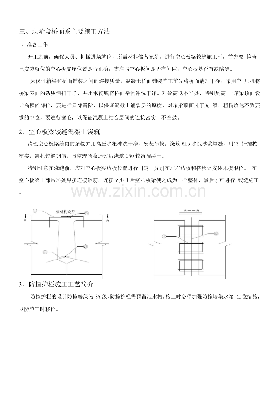 桥面铺装及附属设施施工方案.docx_第3页