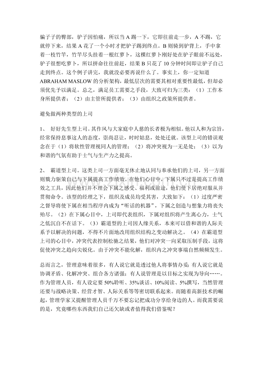 职业经理人基本素质之要求.doc_第3页