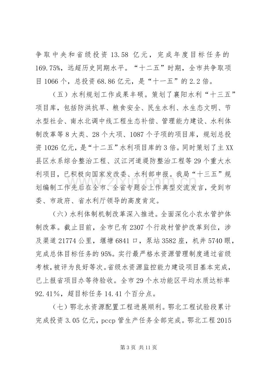 XX年度水利局领导班子述职述廉报告.docx_第3页