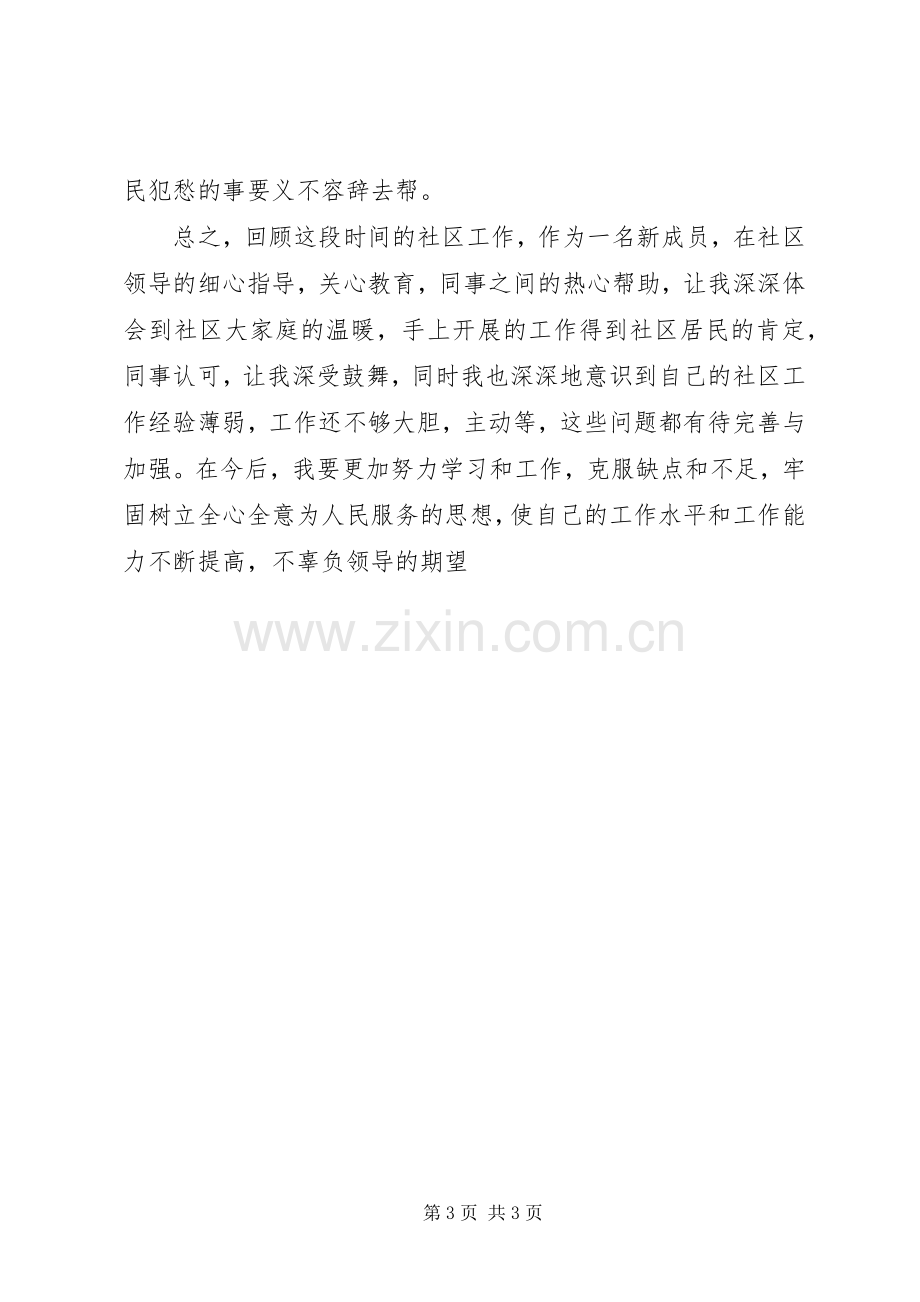 社区计生工管理年度个人述职.docx_第3页