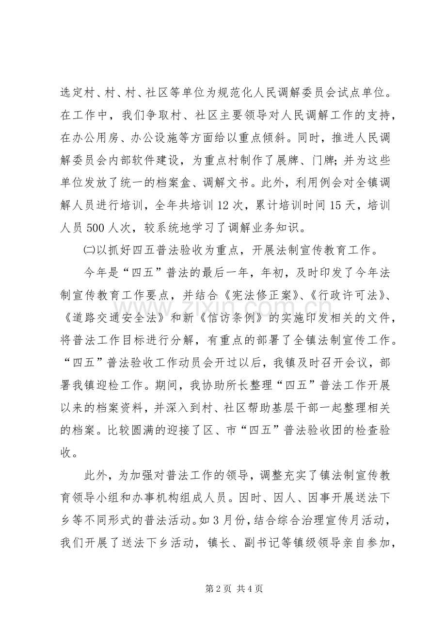 述职报告（司法所副所长）述职报告.docx_第2页