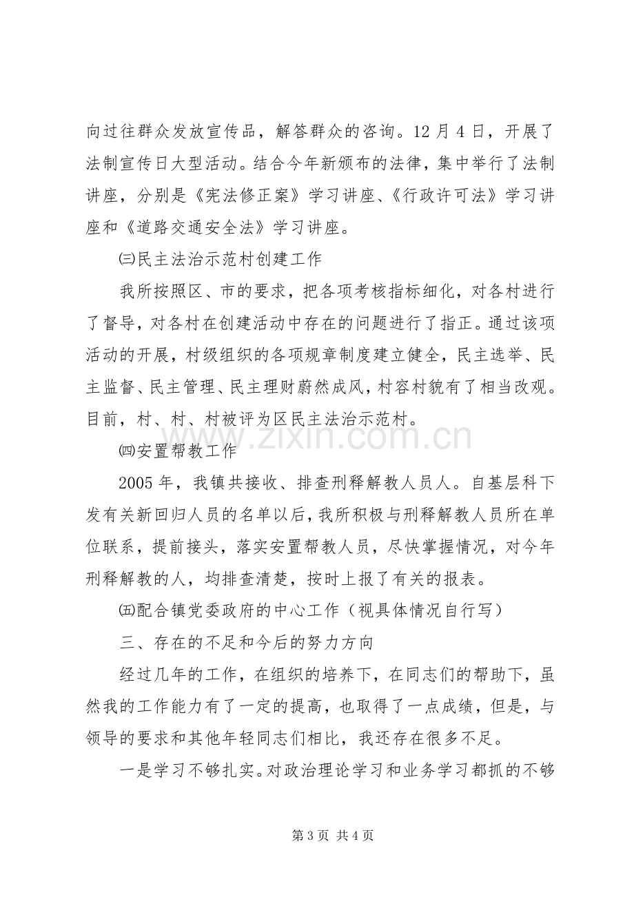 述职报告（司法所副所长）述职报告.docx_第3页