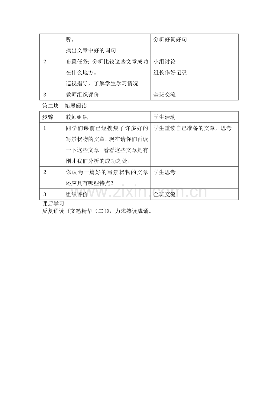 诵读欣赏《文笔精华(二)》教学设计.doc_第3页