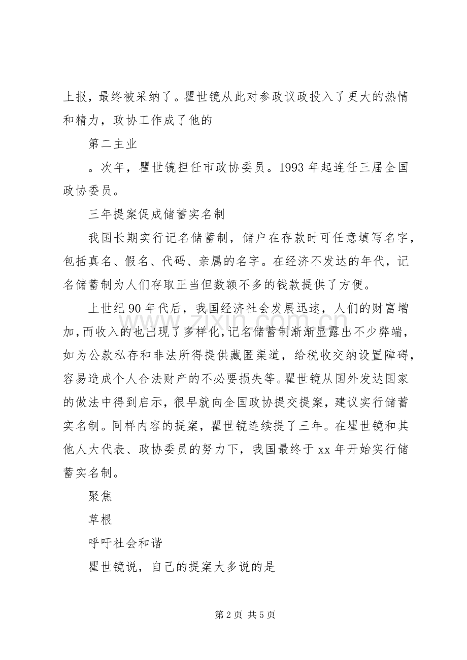 当政协委员XX年的“述职报告”.docx_第2页