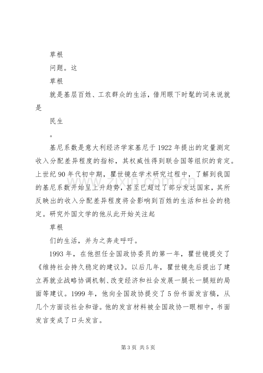 当政协委员XX年的“述职报告”.docx_第3页