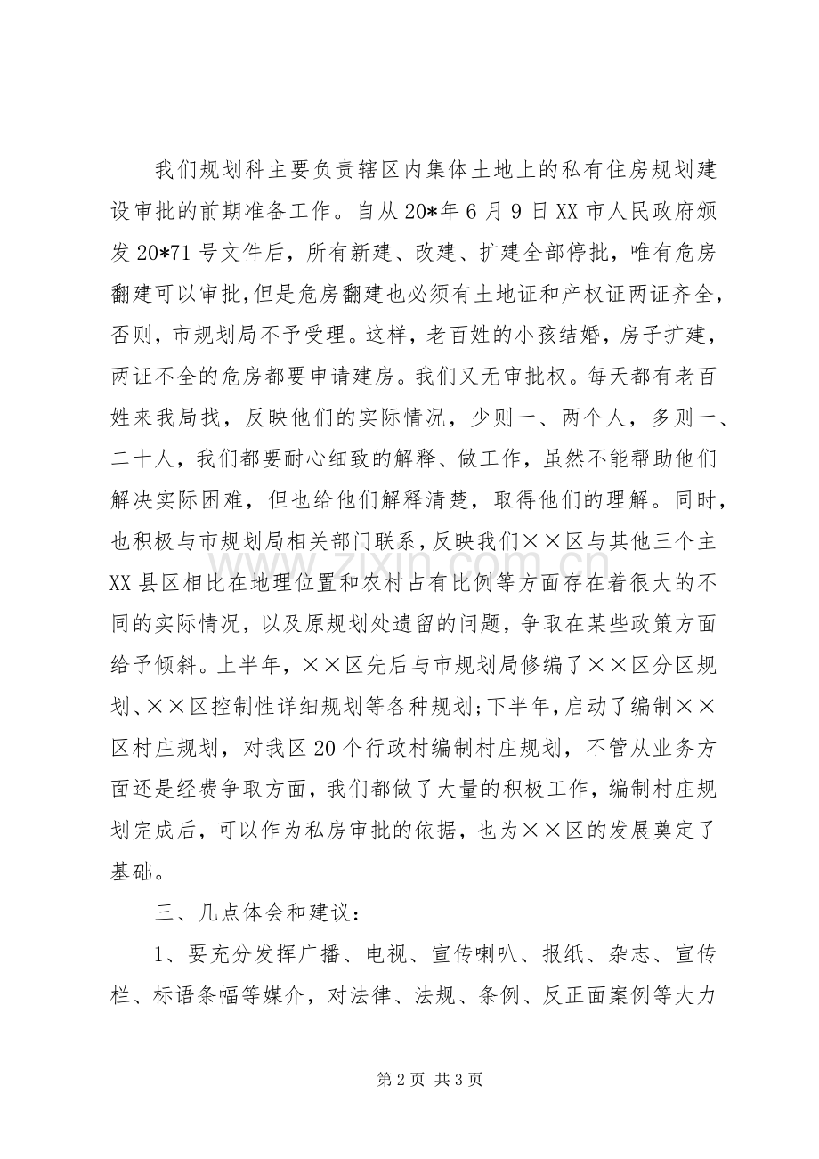 建设局规划科评议述职报告.docx_第2页