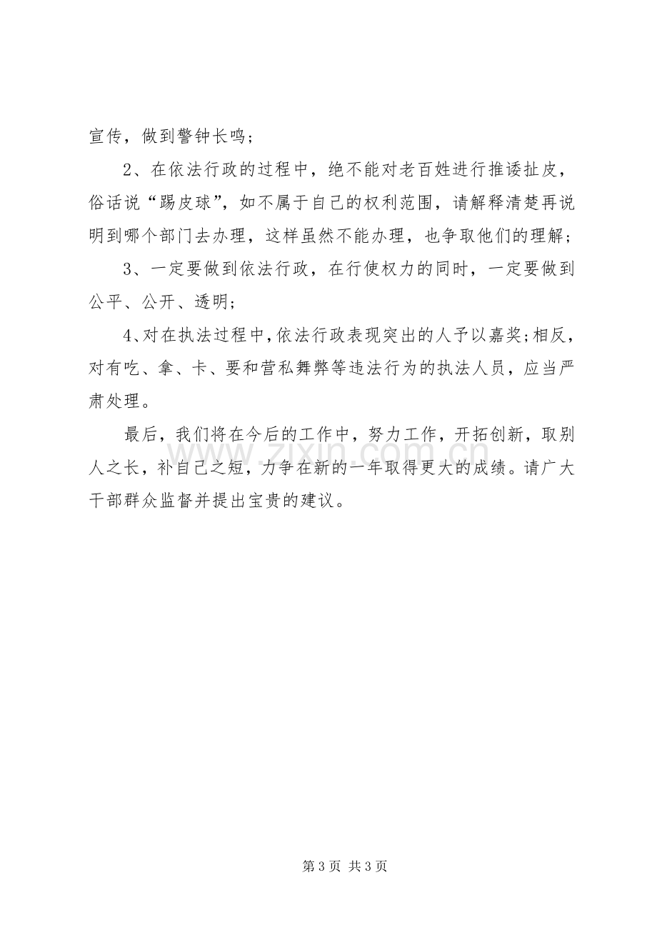 建设局规划科评议述职报告.docx_第3页