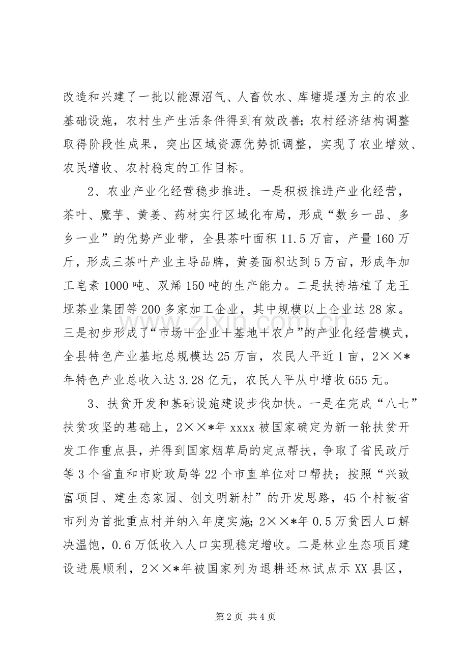 县委副书记纪委书记工作述职报告.docx_第2页