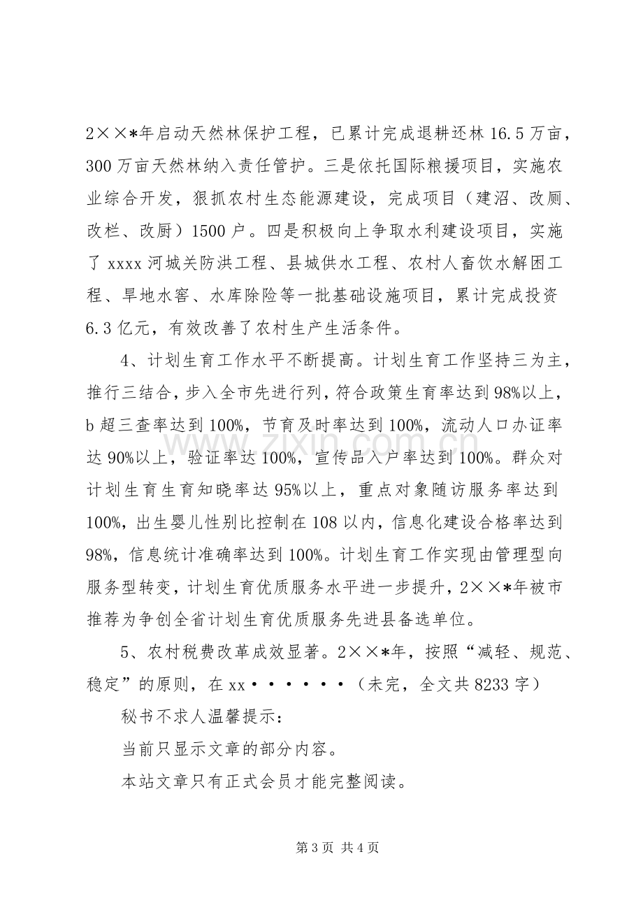 县委副书记纪委书记工作述职报告.docx_第3页