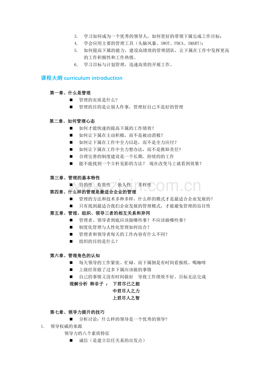 宾馆管理培训.docx_第2页