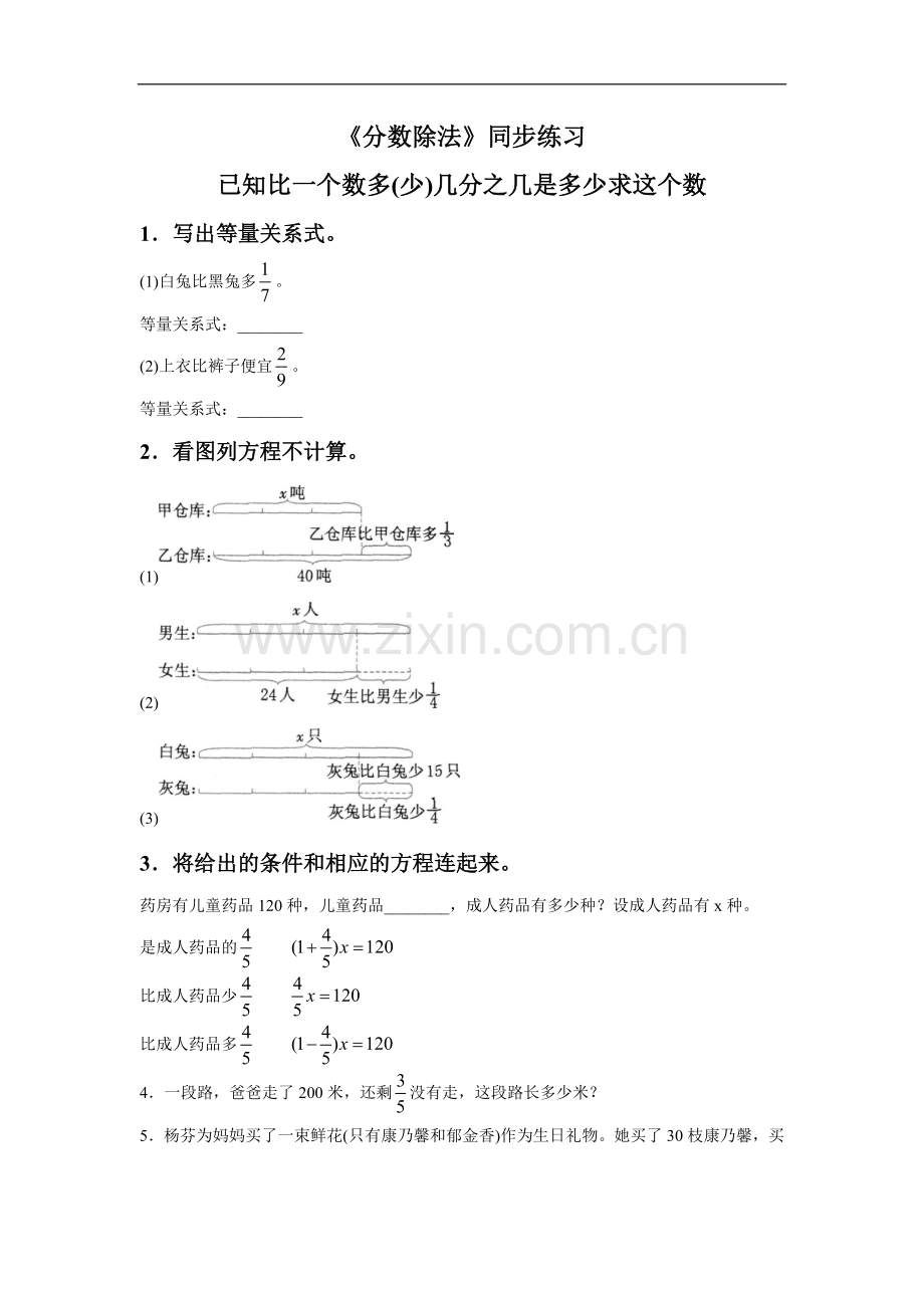 《分数除法》同步练习9.doc_第1页