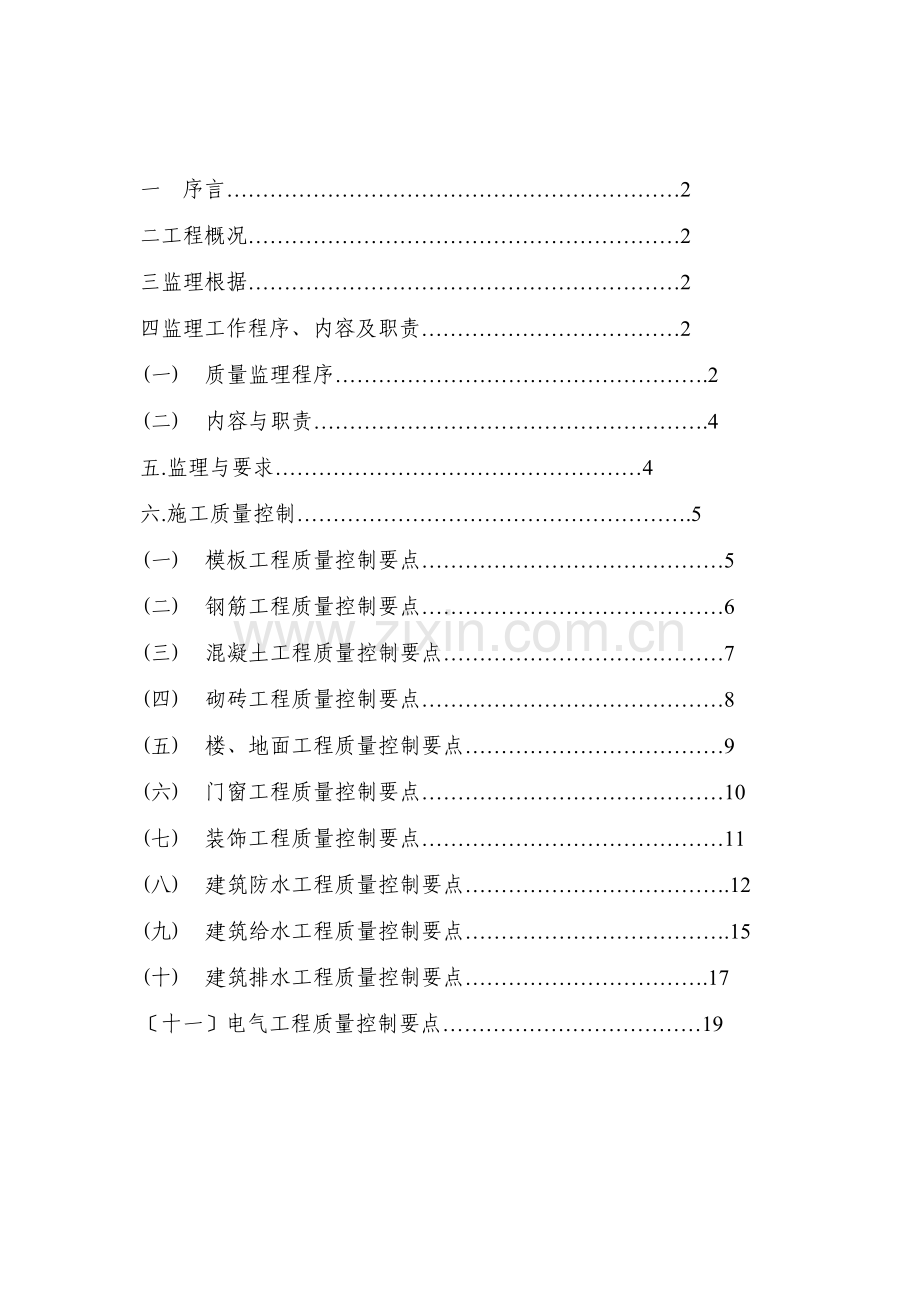 办公楼、车间工程监理实施细则.doc_第2页