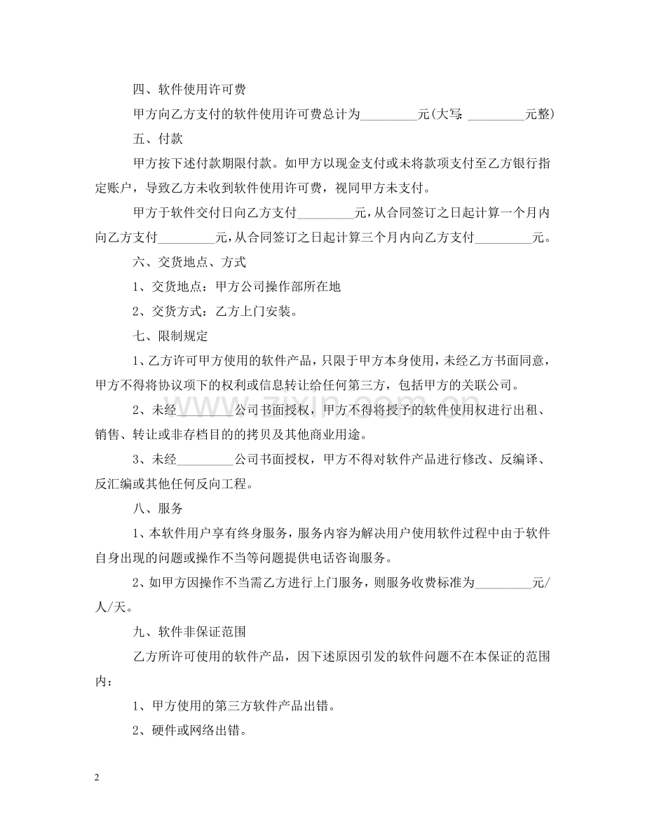 知识产权许可合同 .doc_第2页