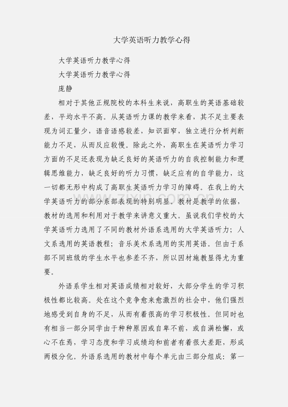 大学英语听力教学心得.docx_第1页