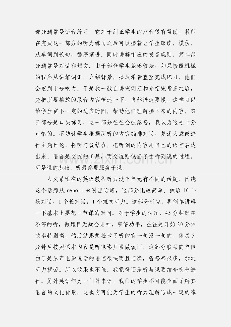 大学英语听力教学心得.docx_第2页