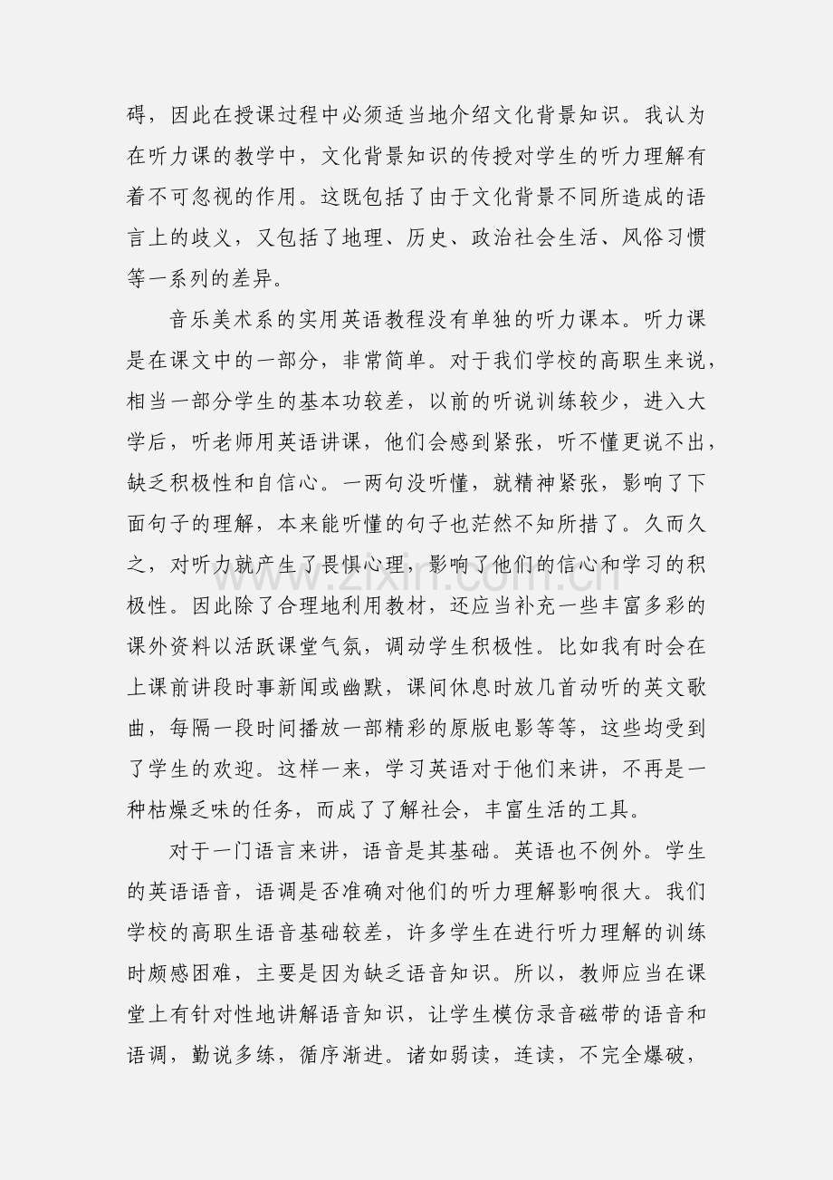 大学英语听力教学心得.docx_第3页