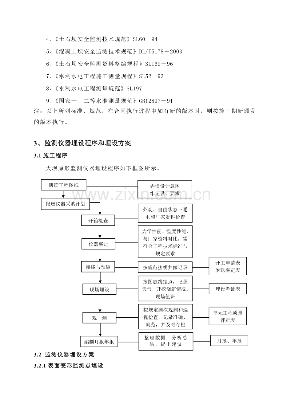 大坝安全监测施工技术措施.docx_第3页