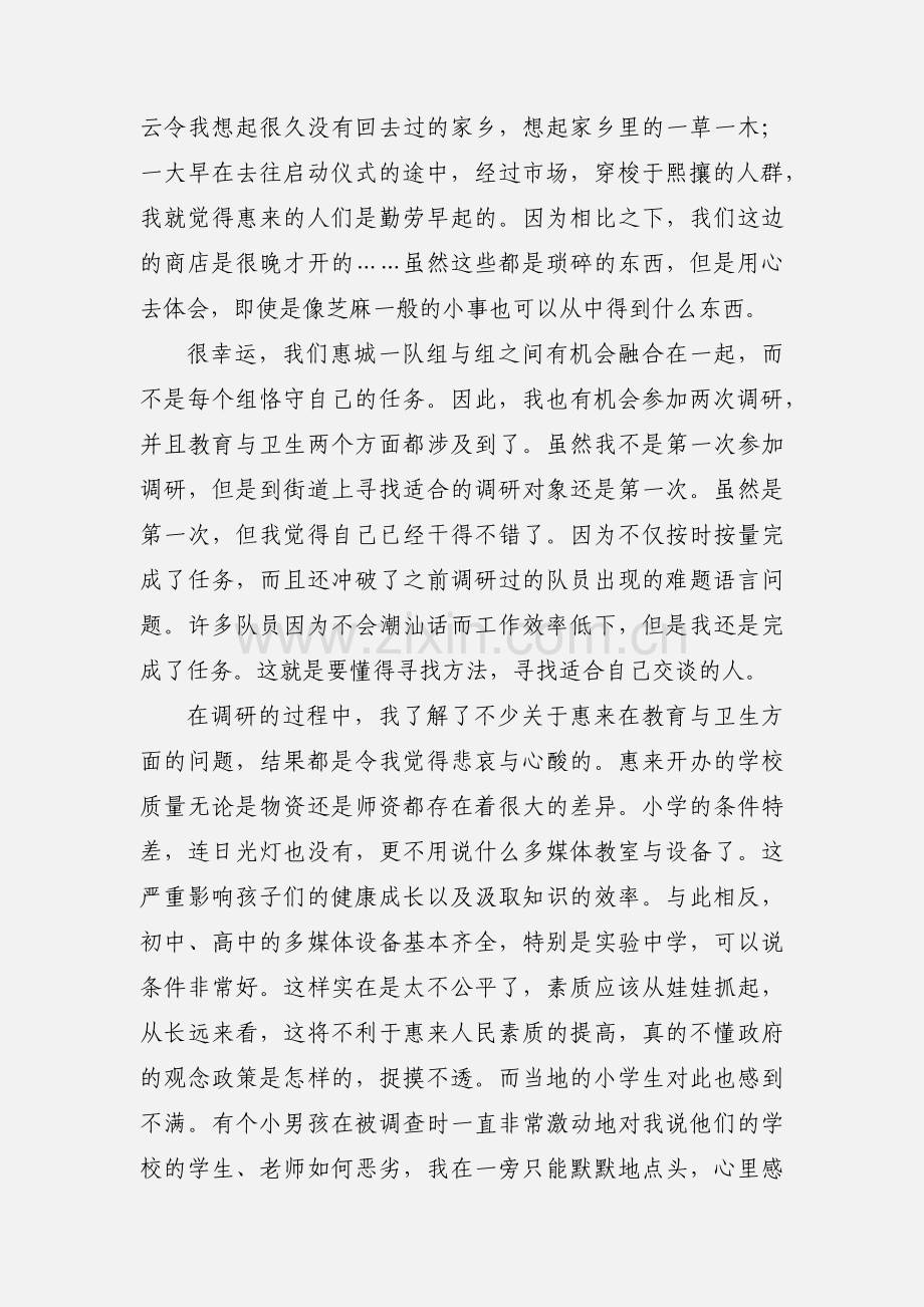 一个星期的社会实践个人心得体会.docx_第2页