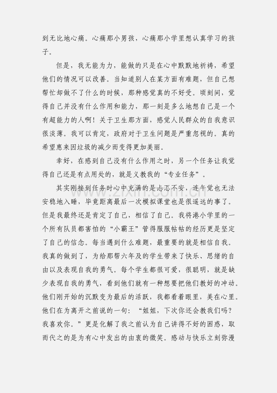 一个星期的社会实践个人心得体会.docx_第3页