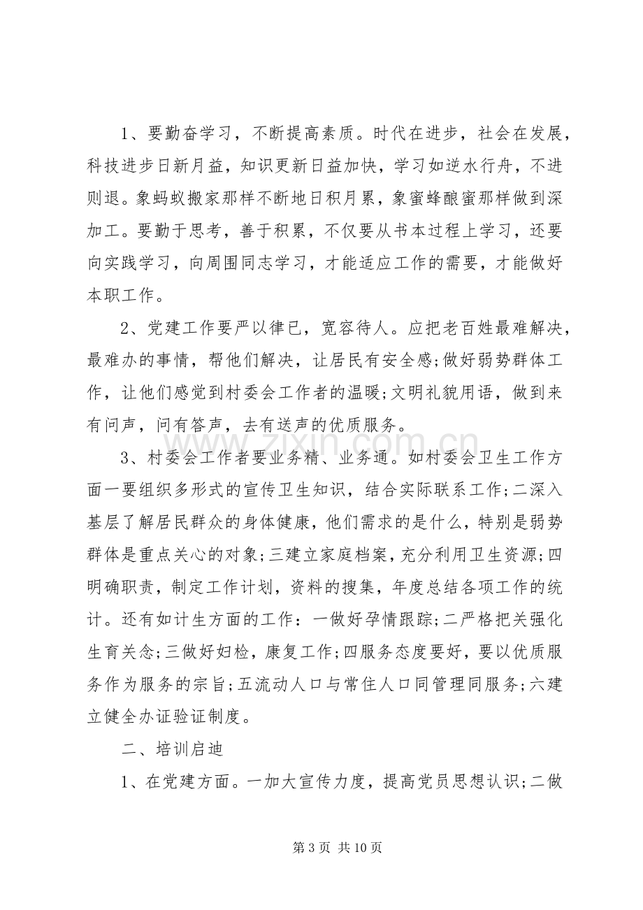 党建工作述职评价点评.docx_第3页