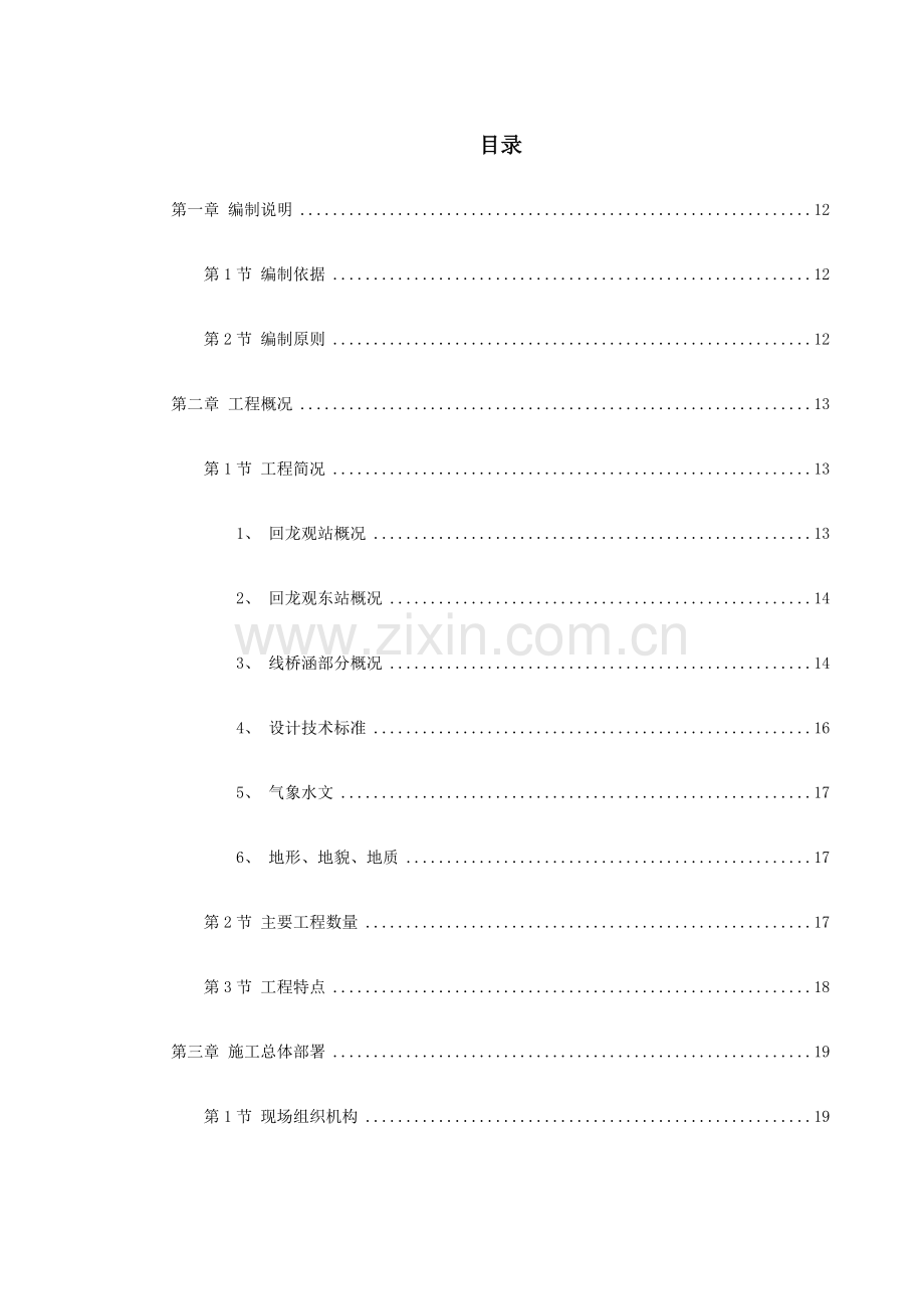 城市轻轨工程施工组织设计(202页).doc_第1页