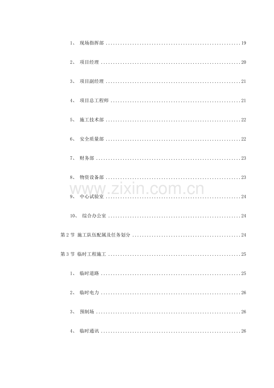 城市轻轨工程施工组织设计(202页).doc_第2页