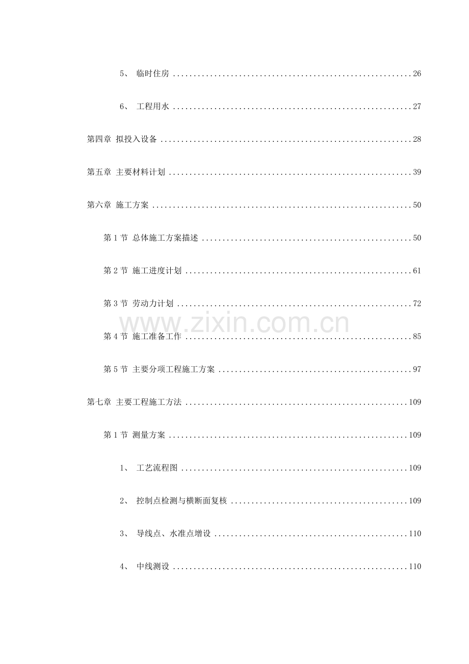 城市轻轨工程施工组织设计(202页).doc_第3页