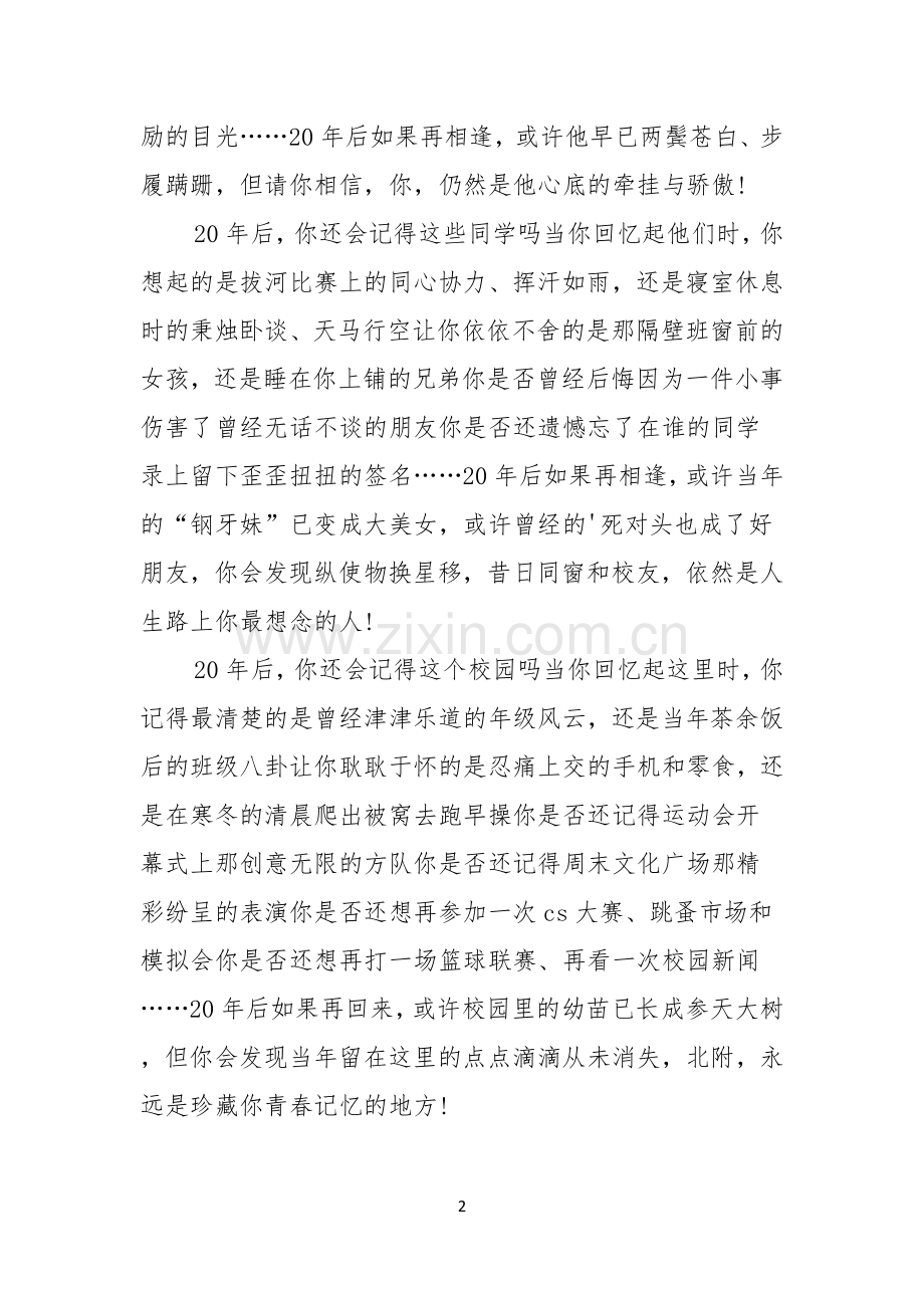 学校校长毕业典礼的演讲稿.docx_第2页