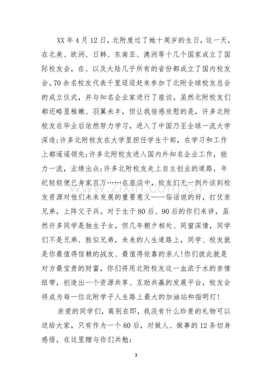 学校校长毕业典礼的演讲稿.docx_第3页