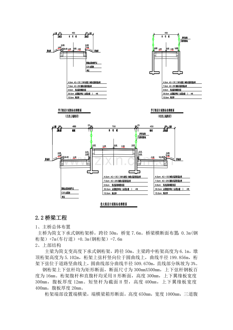 大拱桥改造工程(施工组织设计.docx_第3页