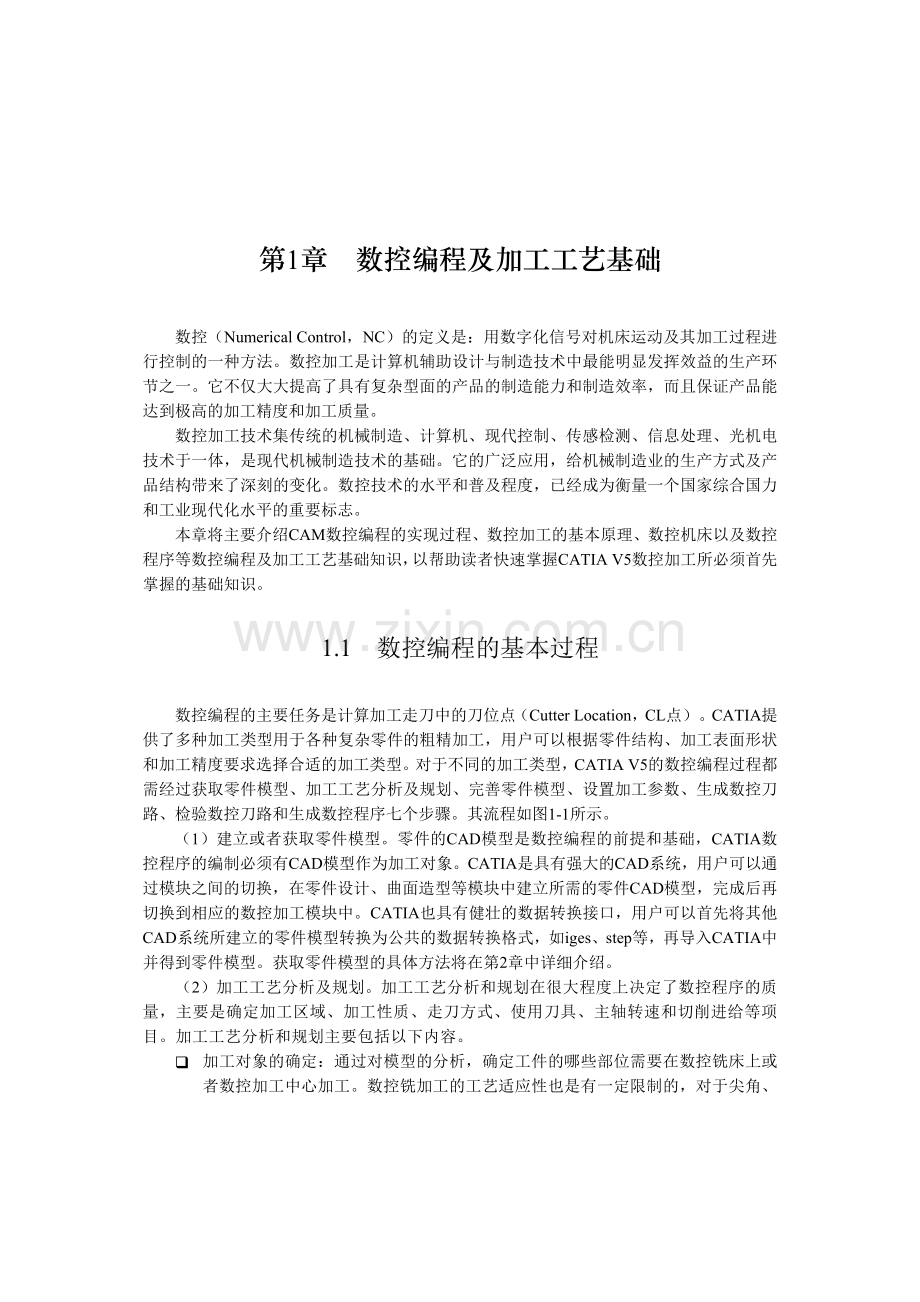 数控编程及加工工艺基础.docx_第1页