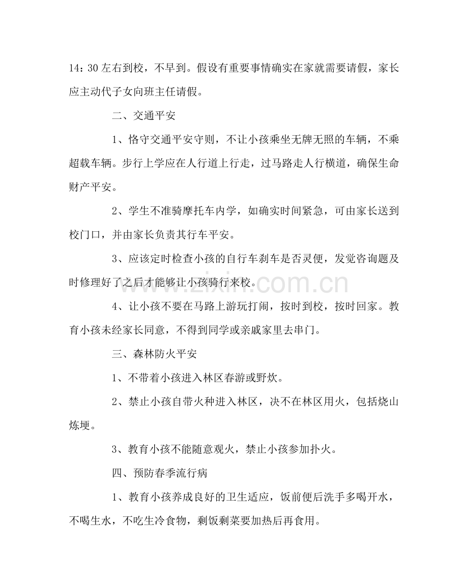 政教处范文森林防火、交通安全教育等致家长的一封信 .doc_第2页