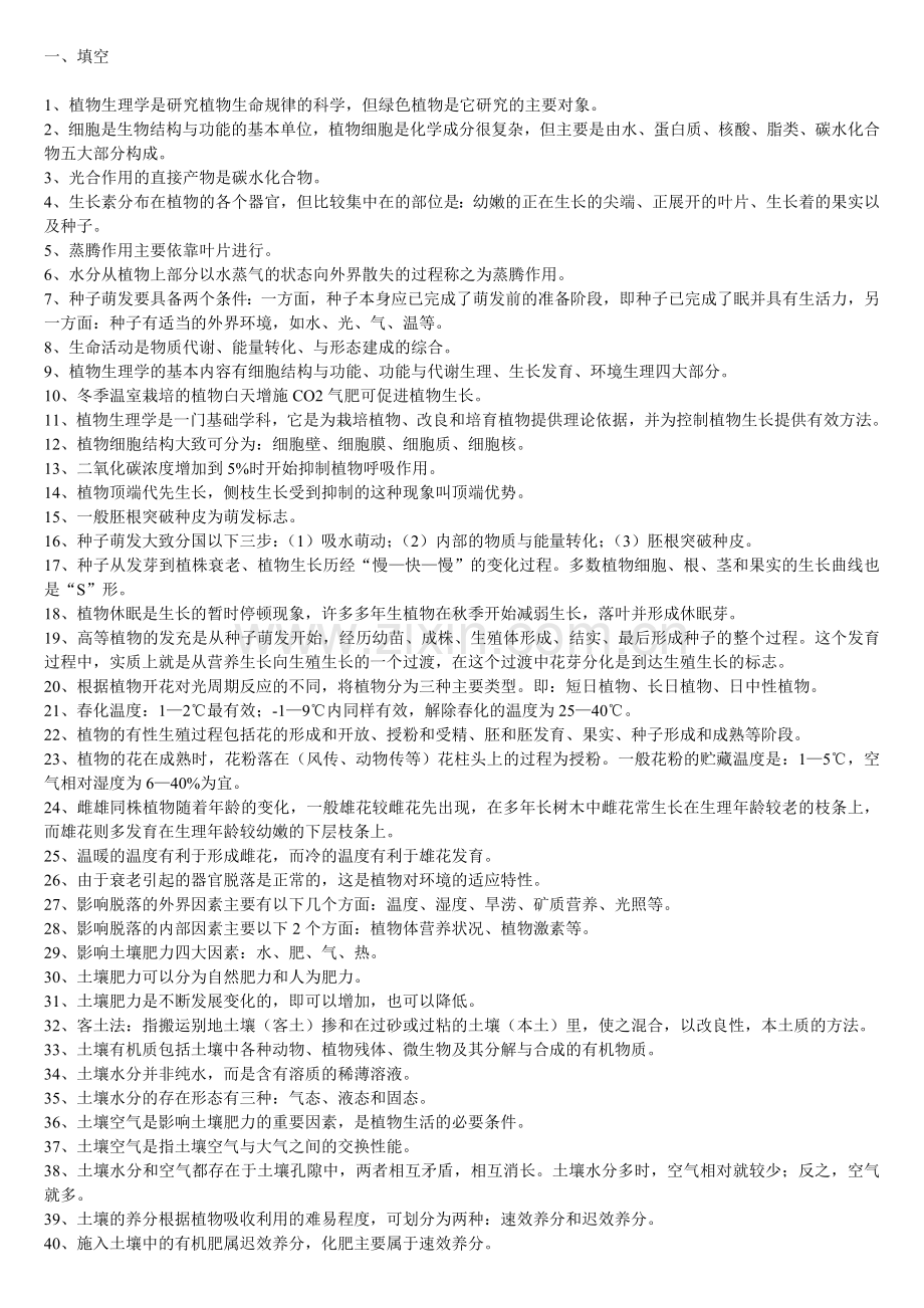 园林绿化工技师试题.docx_第1页