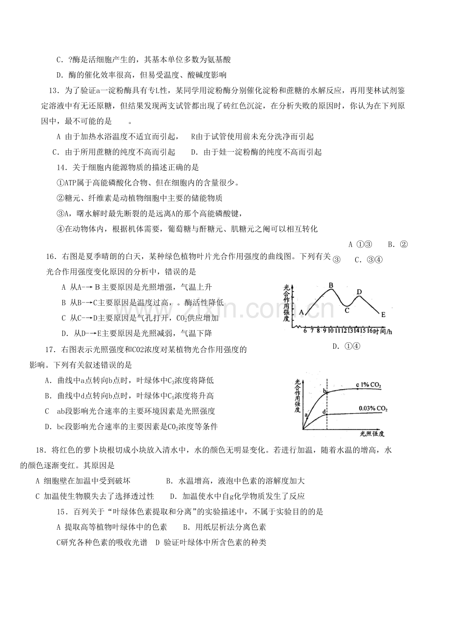 成都市高二生物期末调研测试题.docx_第3页