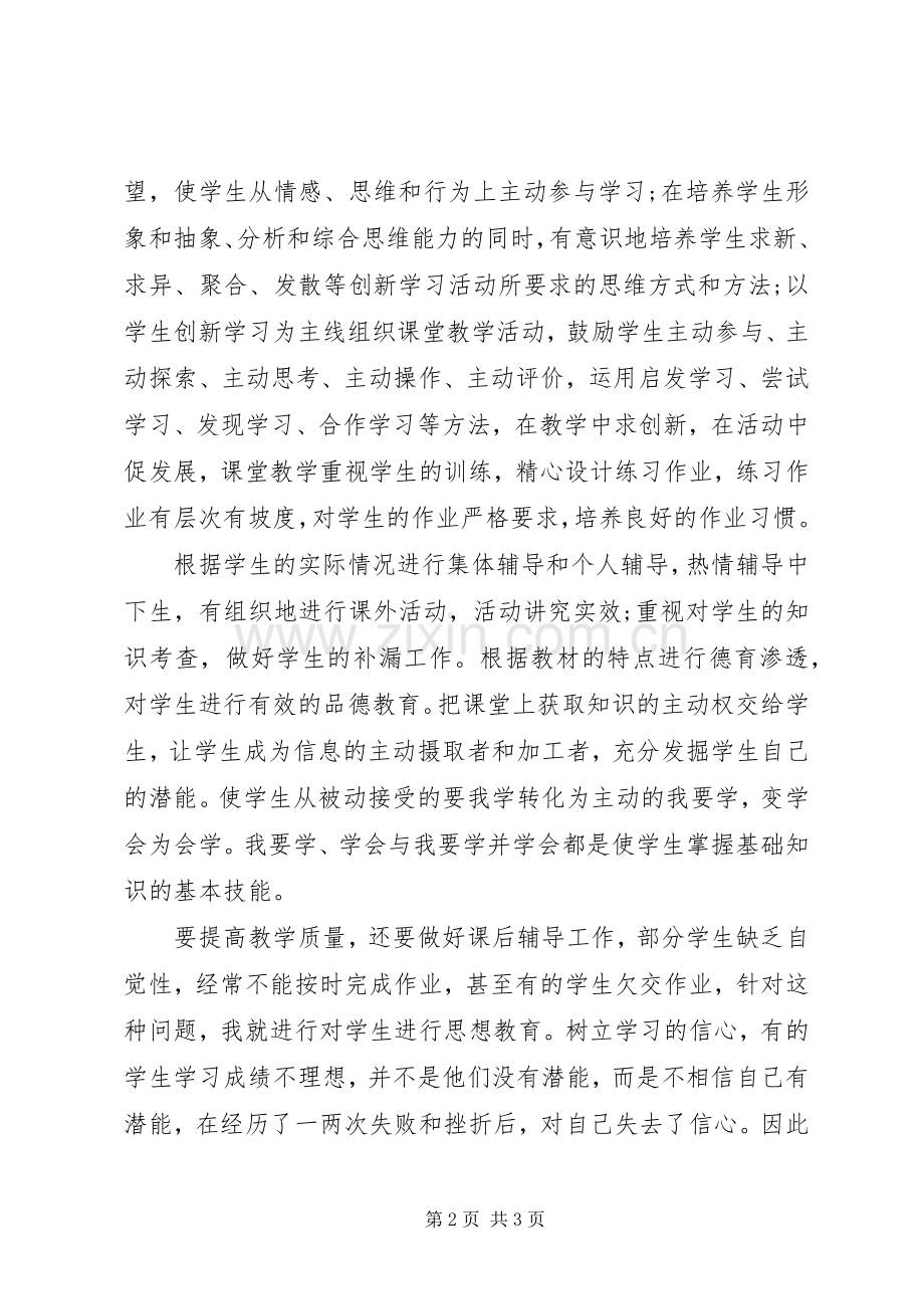 优秀教师年度个人述职报告.docx_第2页