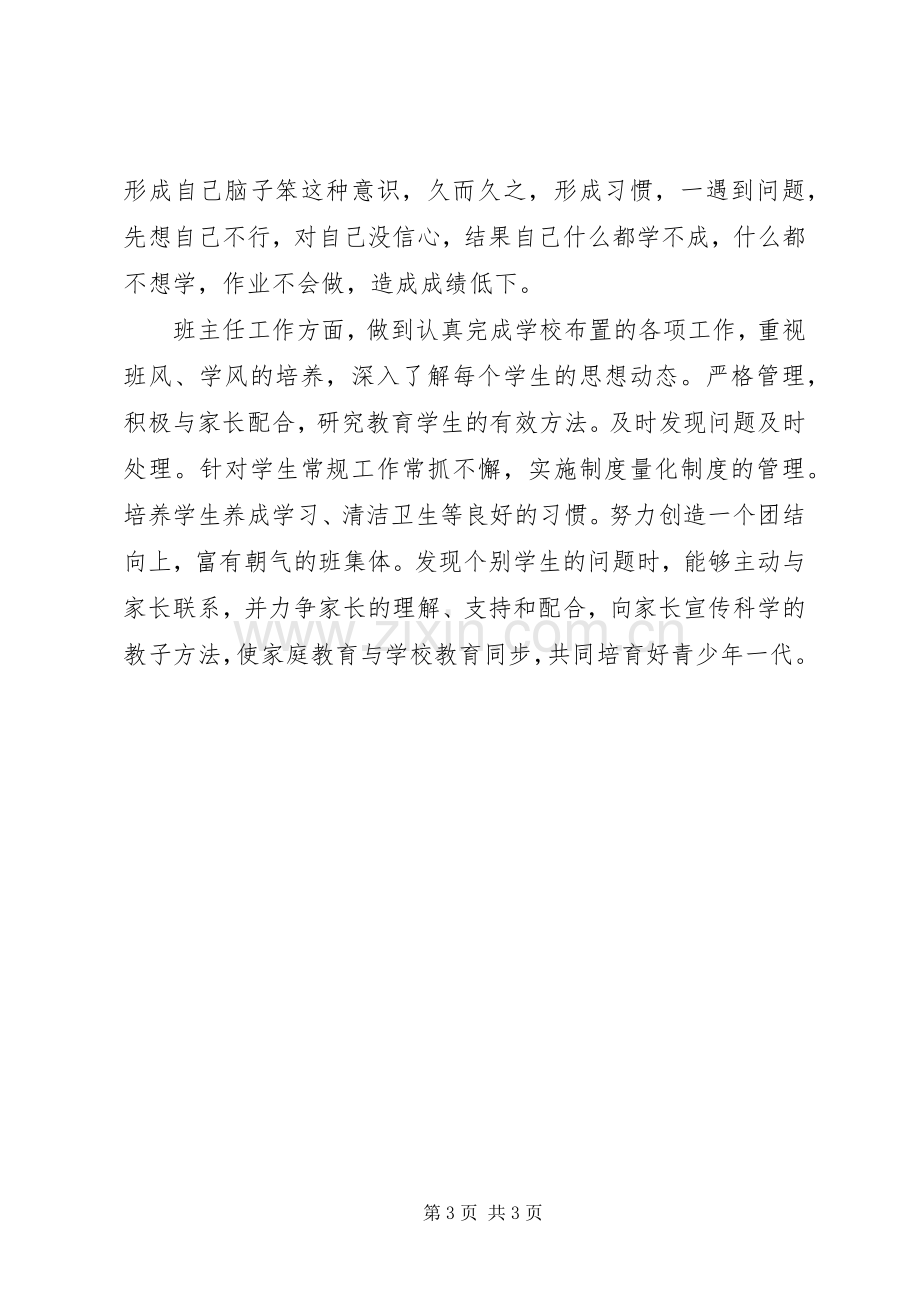 优秀教师年度个人述职报告.docx_第3页