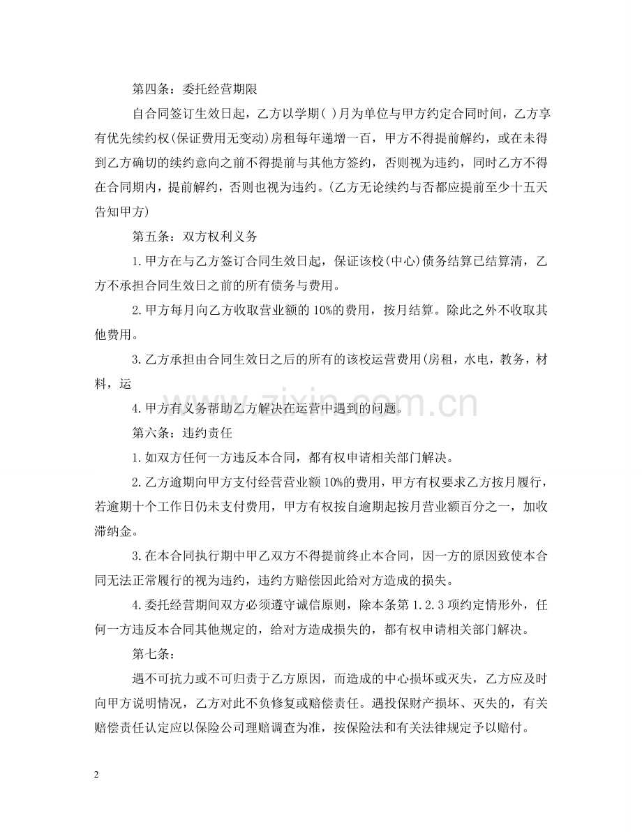 委托经营合同书 .doc_第2页